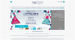 Desktop Screenshot of posenfoundation.co.il